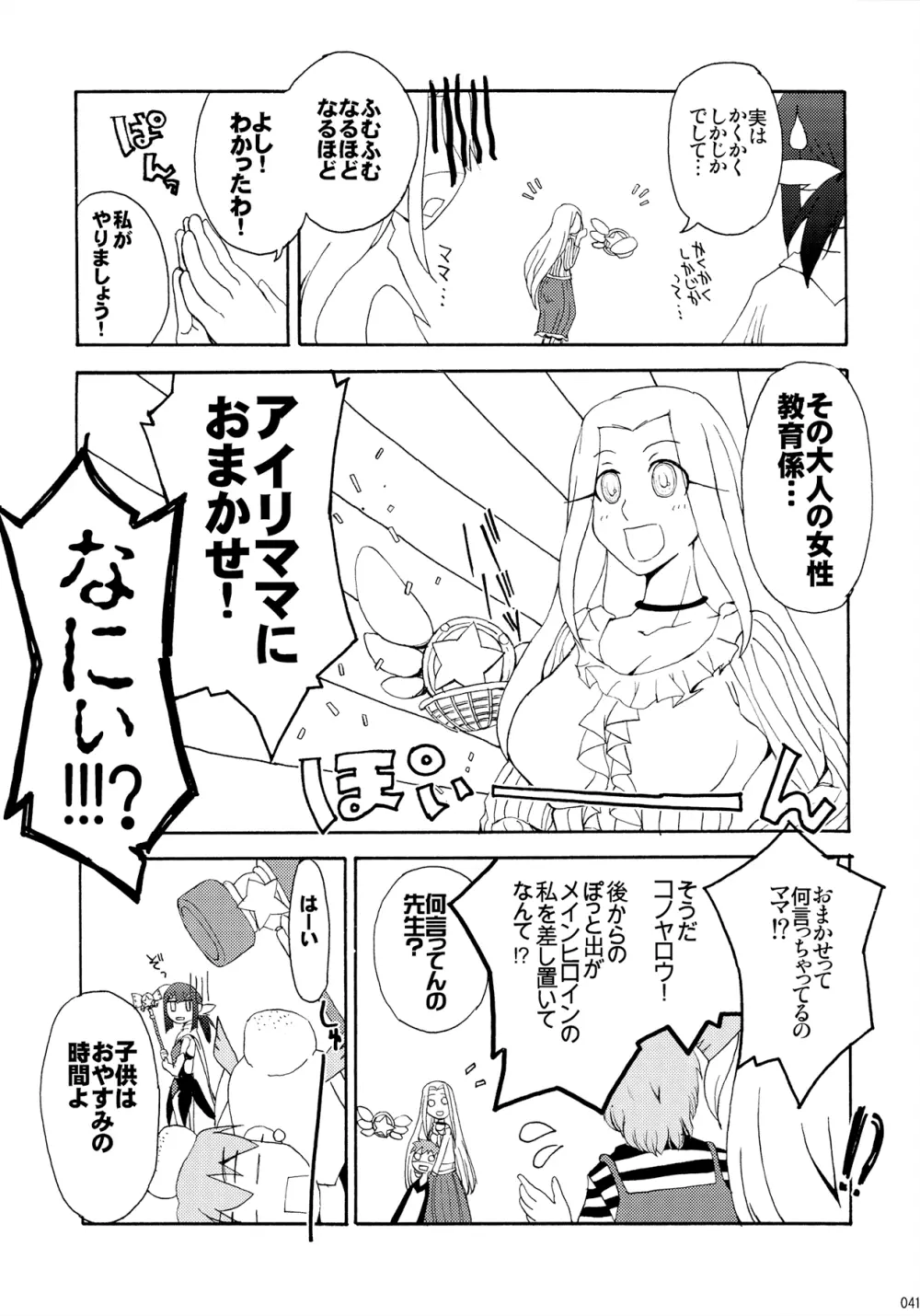 だって寅年なんだもん Page.40