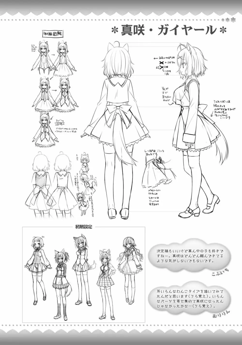 天色*アイルノーツ オフィシャル ビジュアルファンブック Page.291