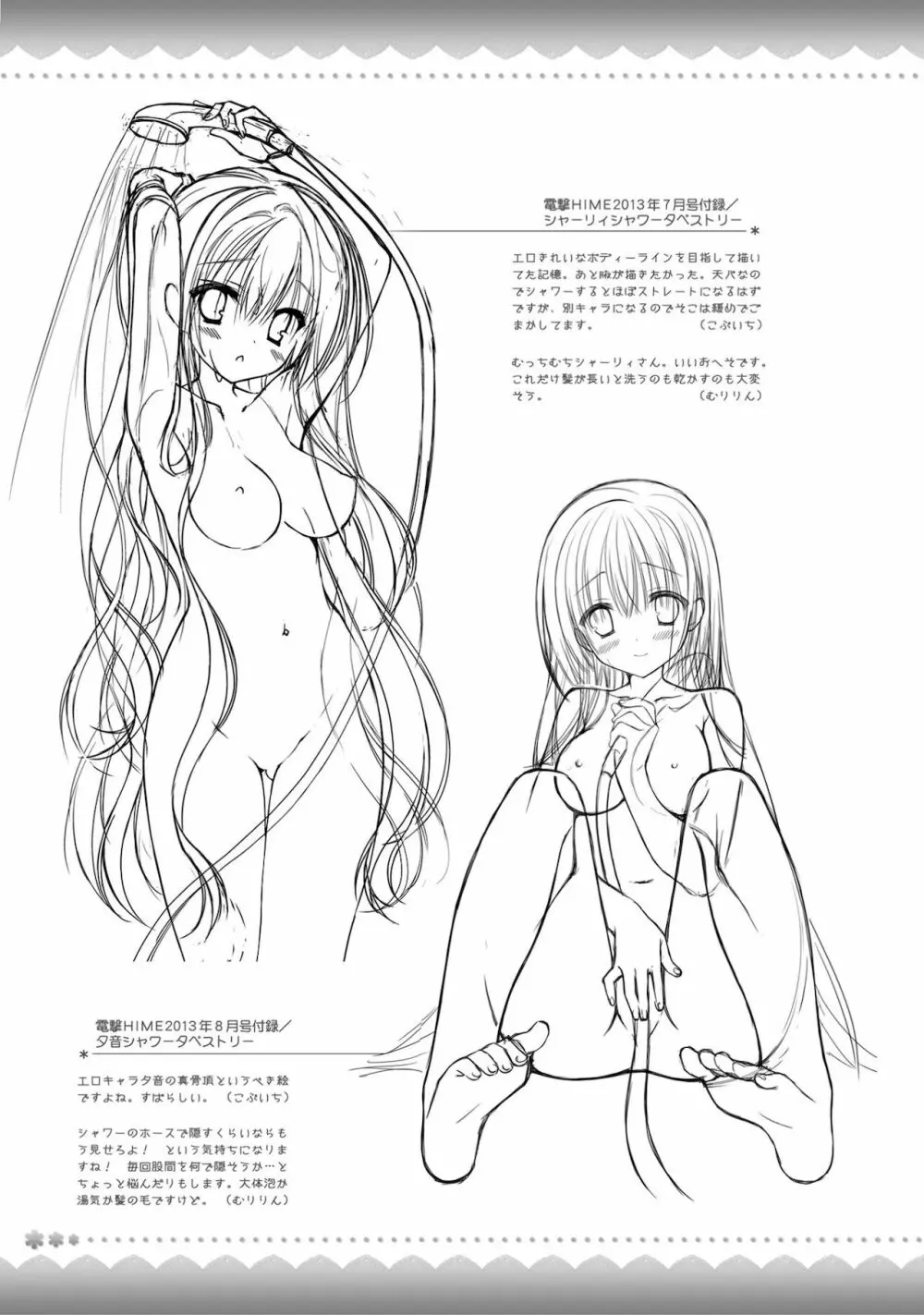 天色*アイルノーツ オフィシャル ビジュアルファンブック Page.298