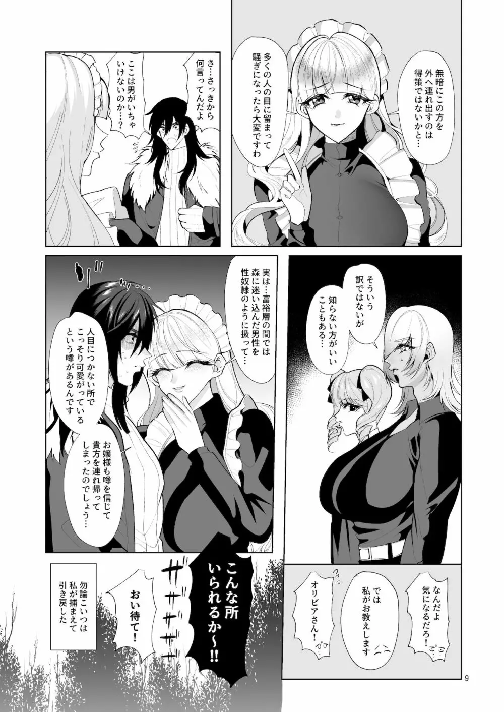 愛玩少女 Page.8