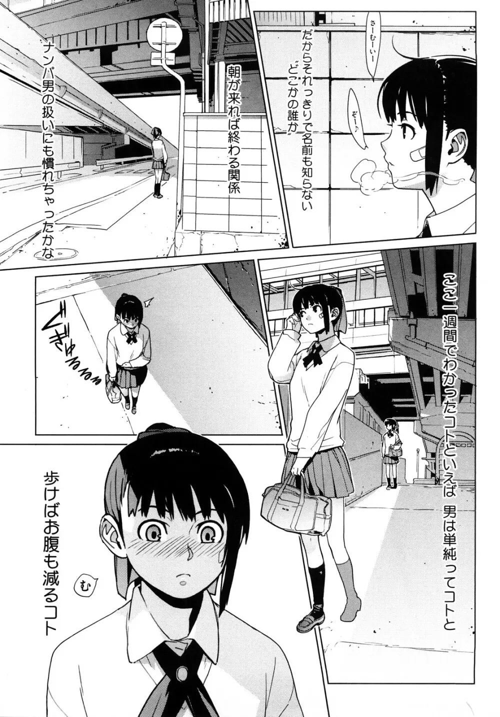 カノ♥バナ Page.123