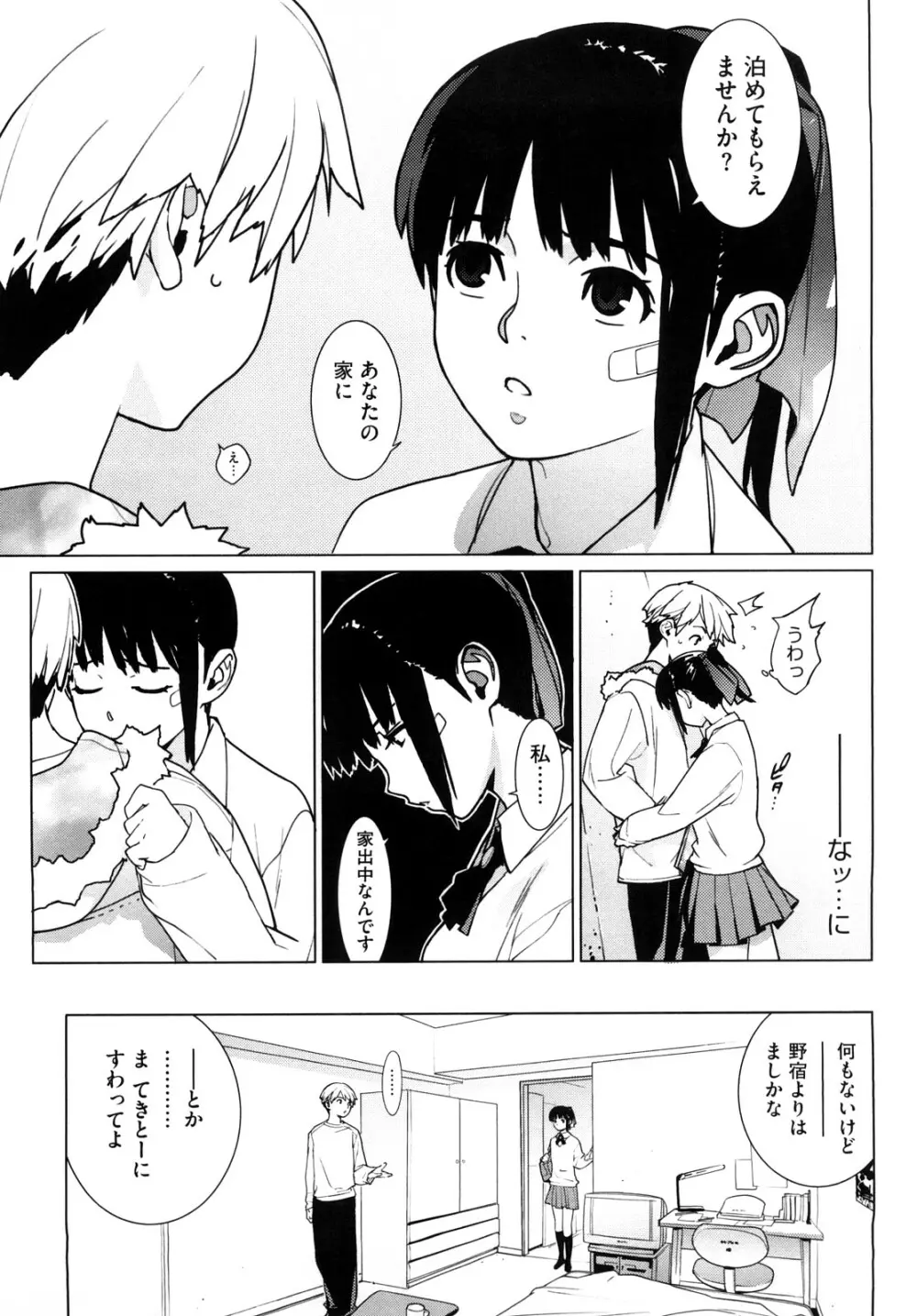 カノ♥バナ Page.127