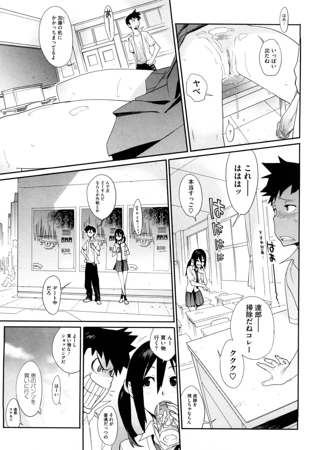 カノ♥バナ Page.163