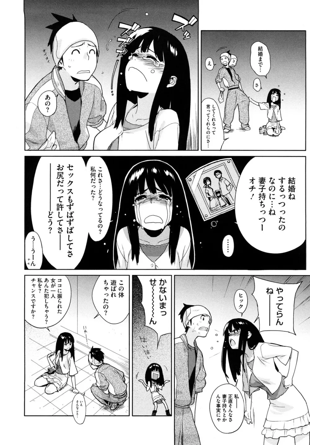 カノ♥バナ Page.168