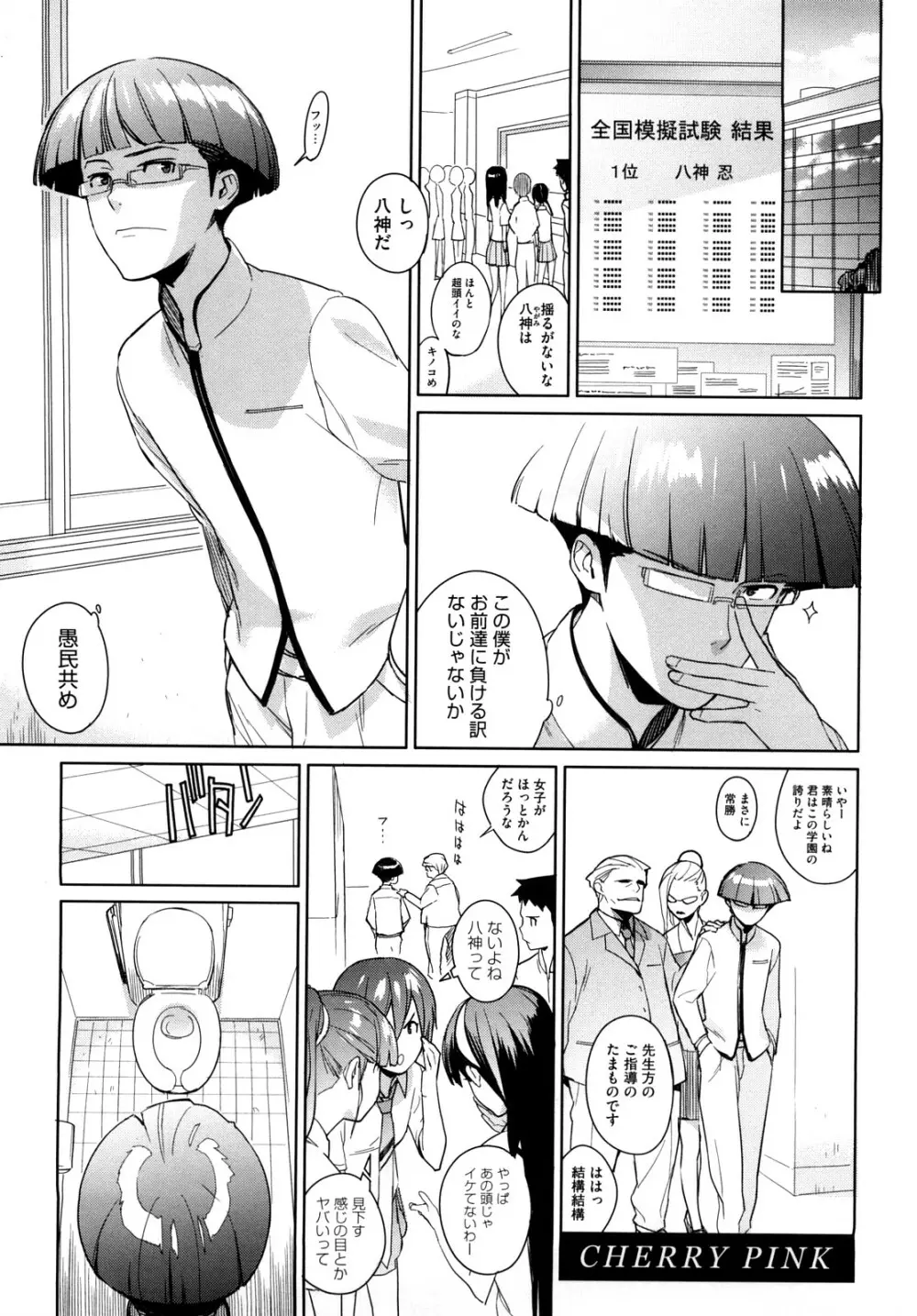 カノ♥バナ Page.185