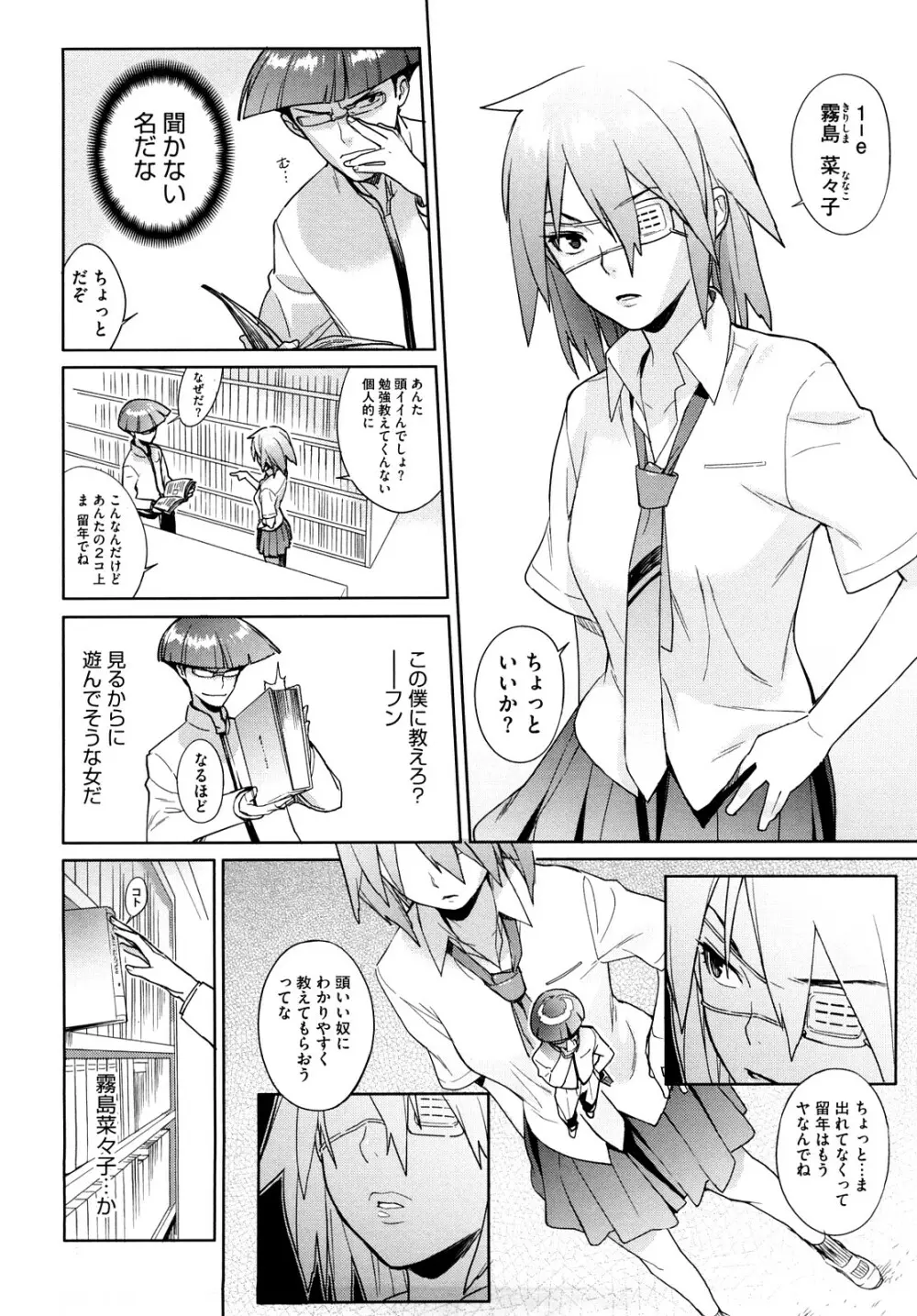 カノ♥バナ Page.188