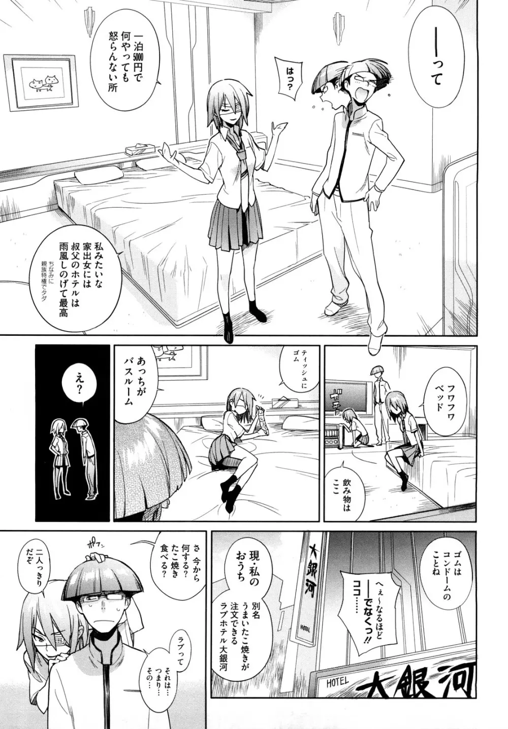 カノ♥バナ Page.193