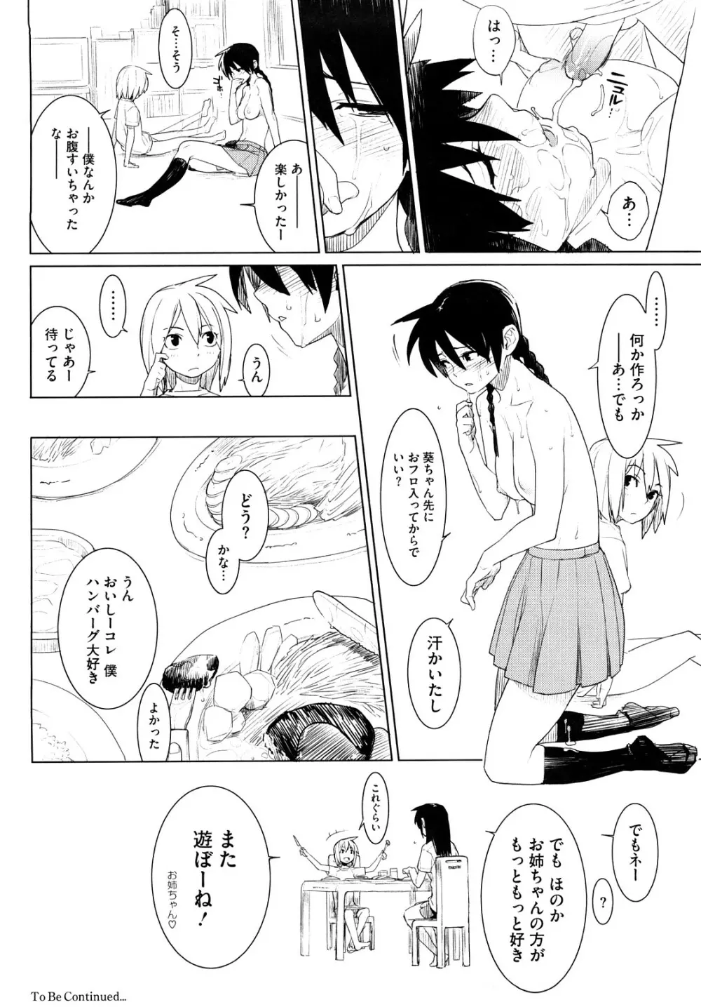 カノ♥バナ Page.22