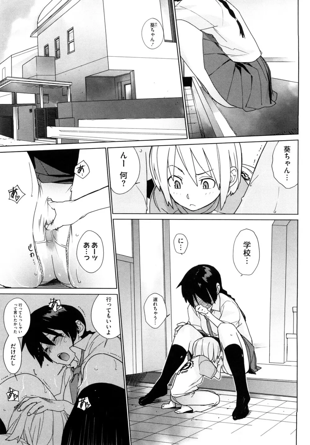 カノ♥バナ Page.23