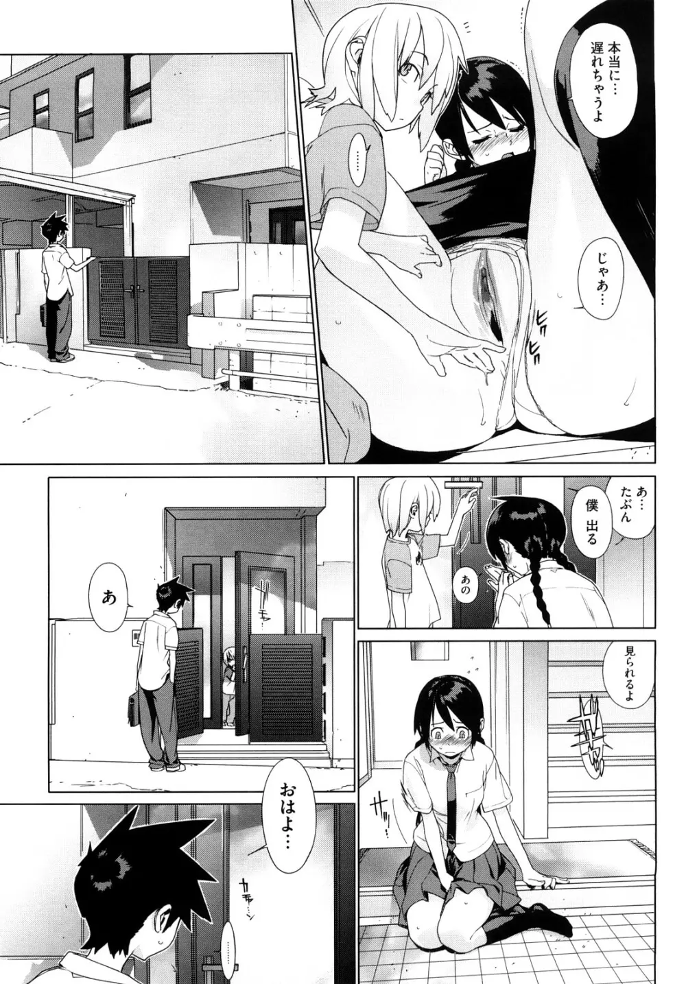 カノ♥バナ Page.25