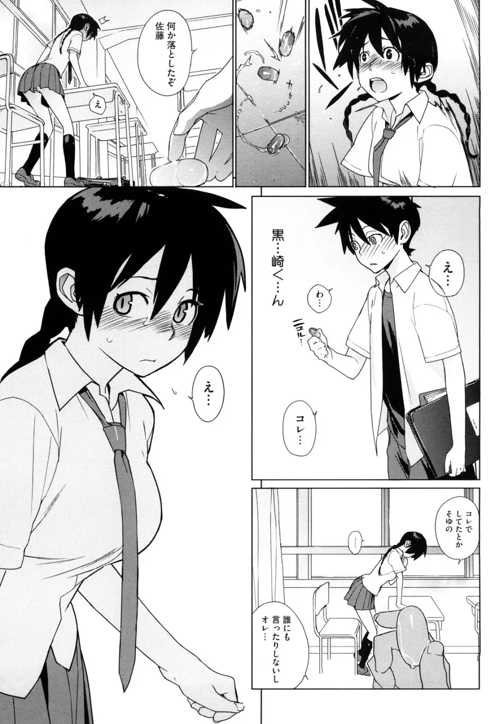 カノ♥バナ Page.33