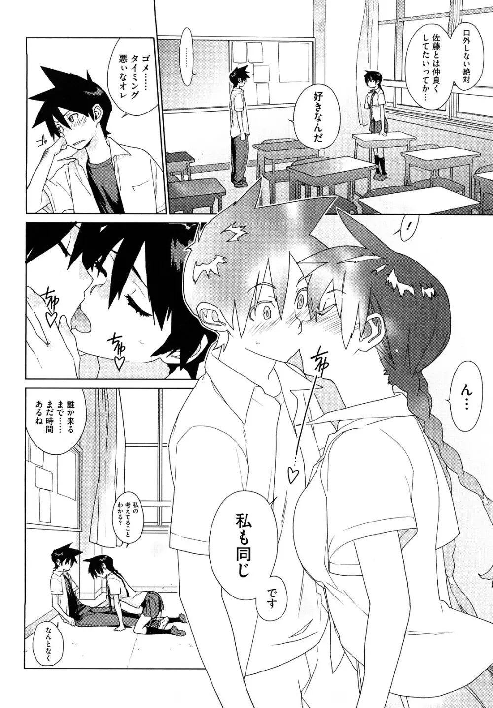 カノ♥バナ Page.34