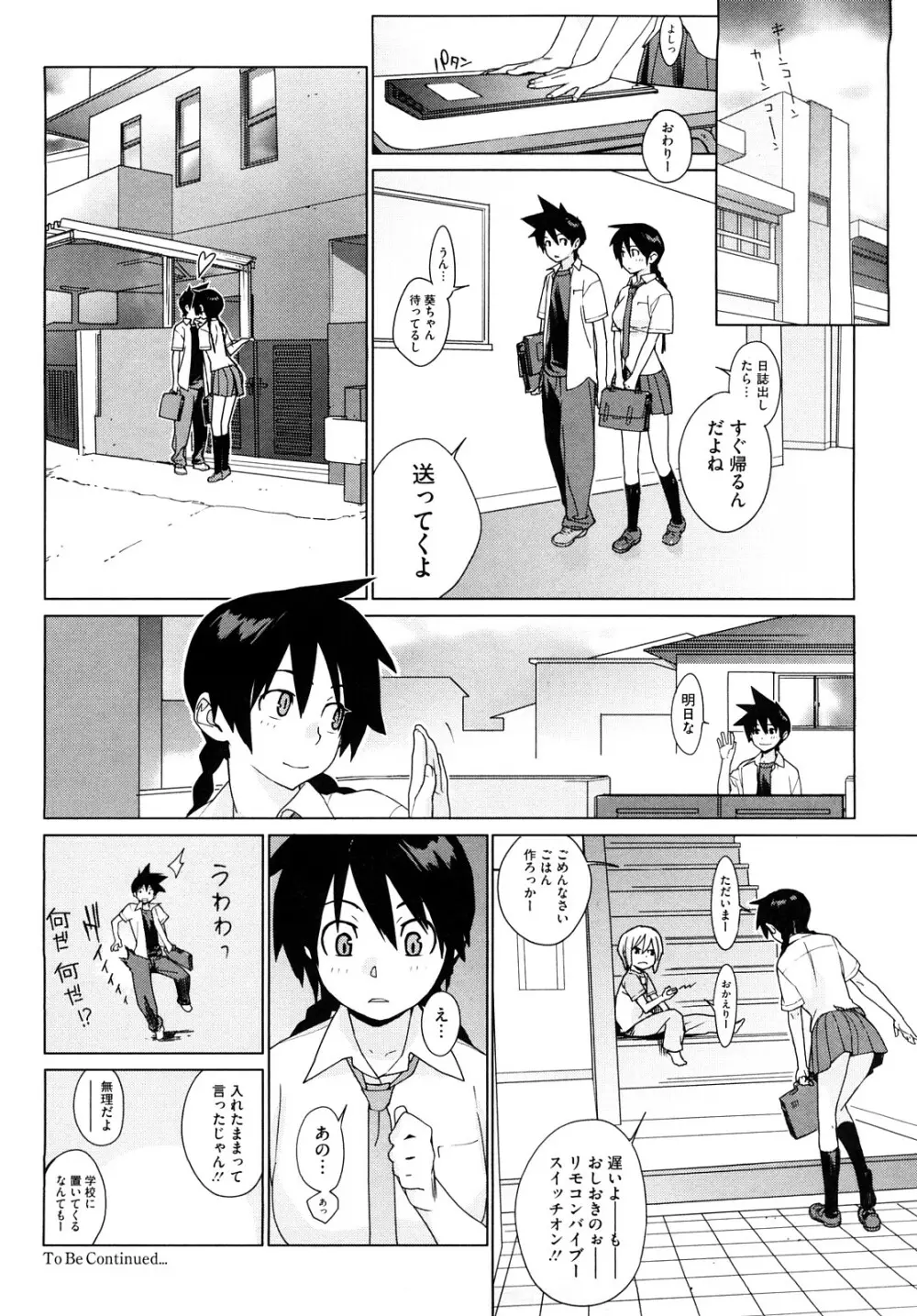 カノ♥バナ Page.42