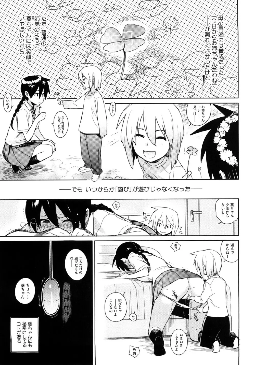 カノ♥バナ Page.61