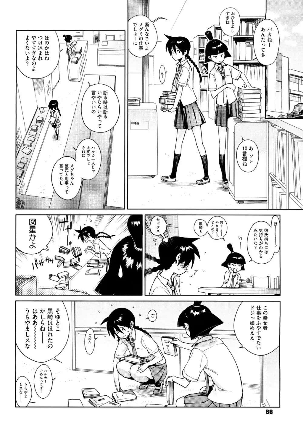 カノ♥バナ Page.66