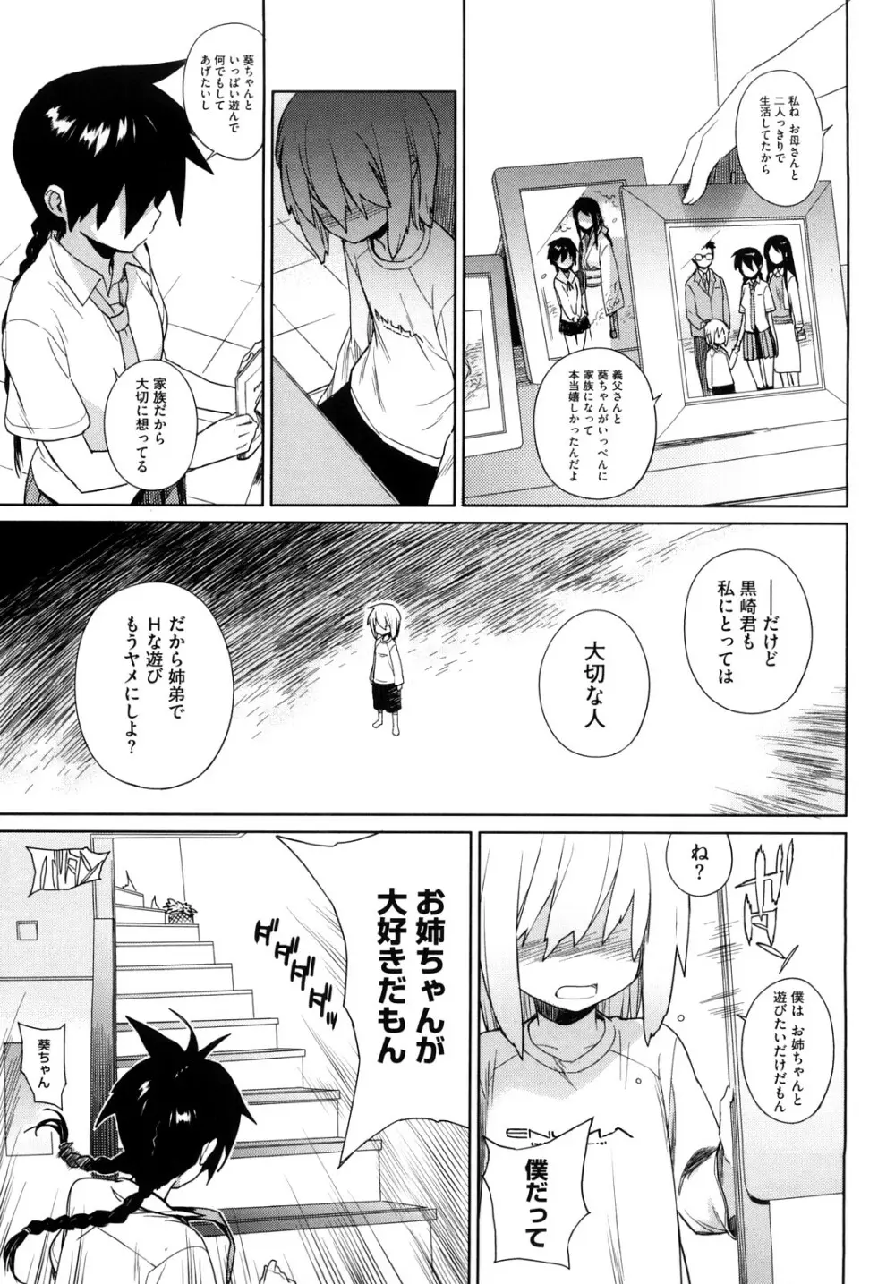 カノ♥バナ Page.69