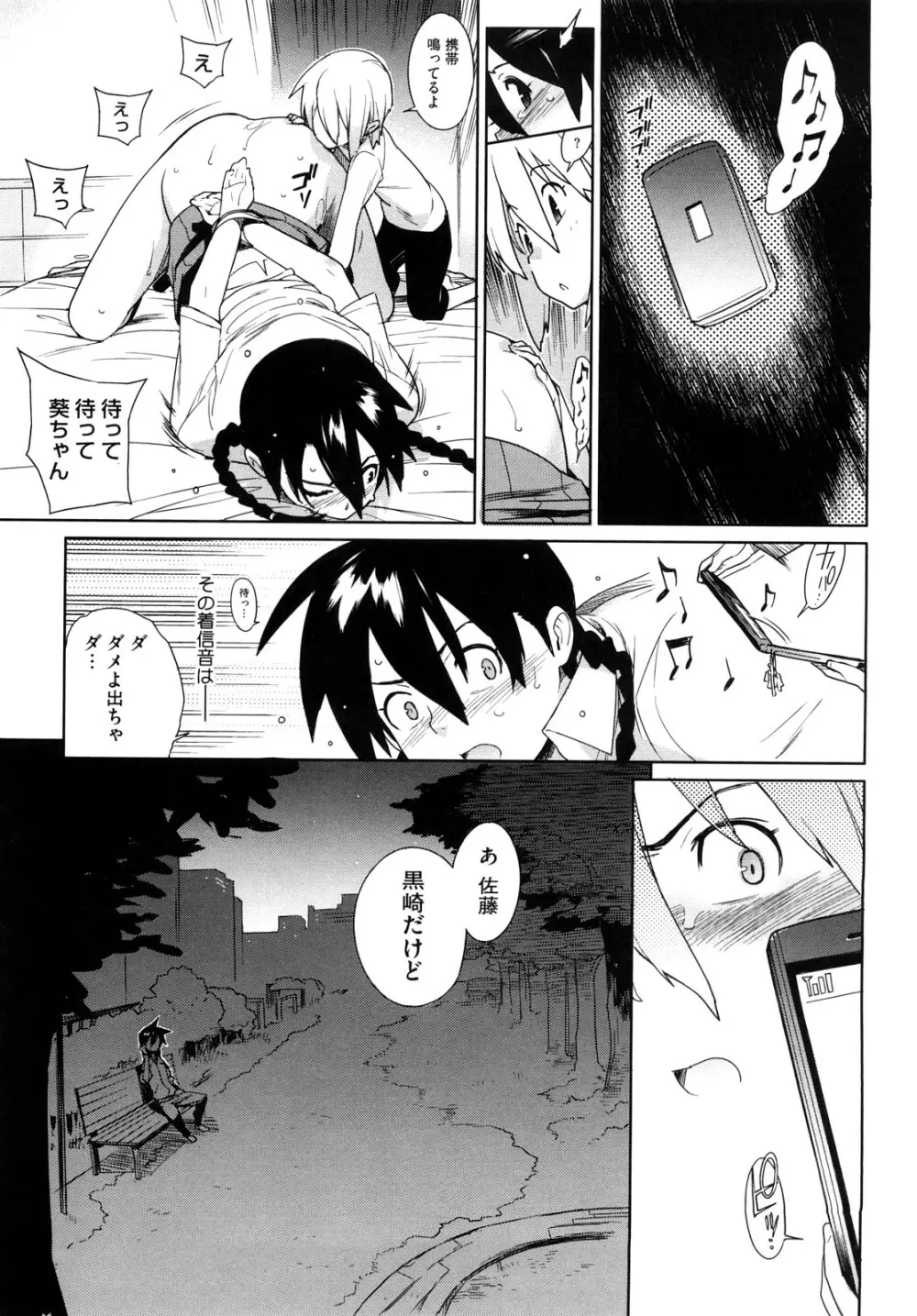 カノ♥バナ Page.87