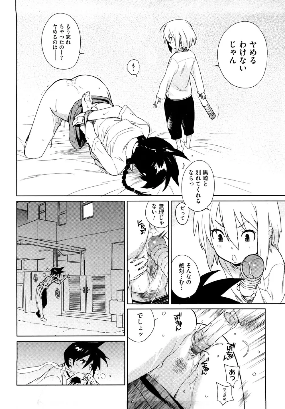 カノ♥バナ Page.92