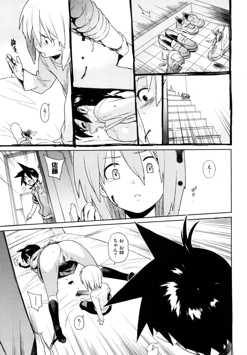 カノ♥バナ Page.93