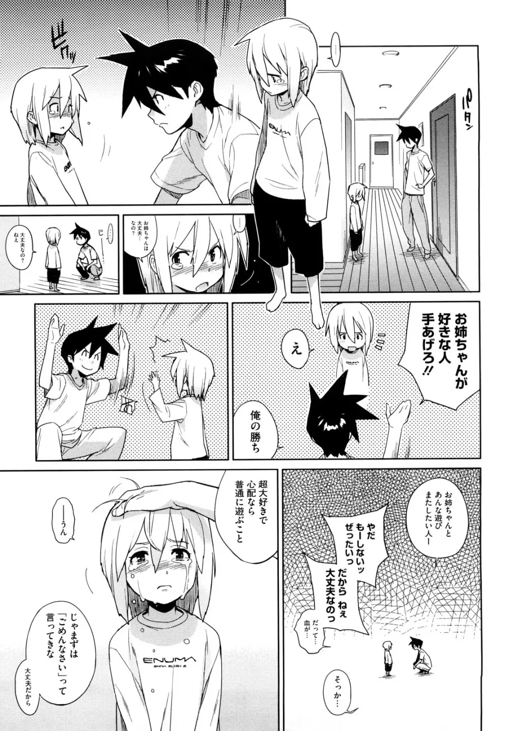 カノ♥バナ Page.97