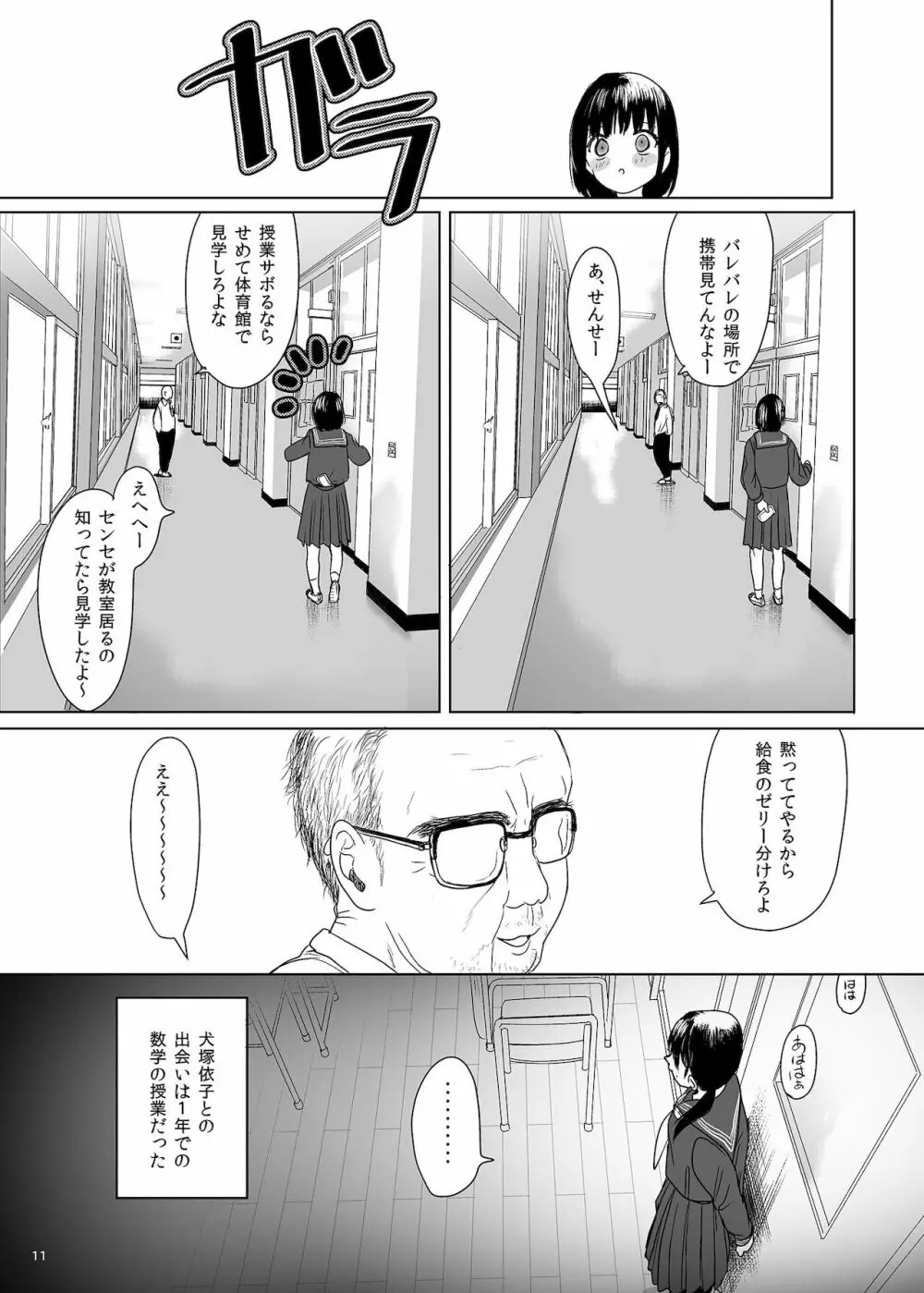 ナブラレ Page.11