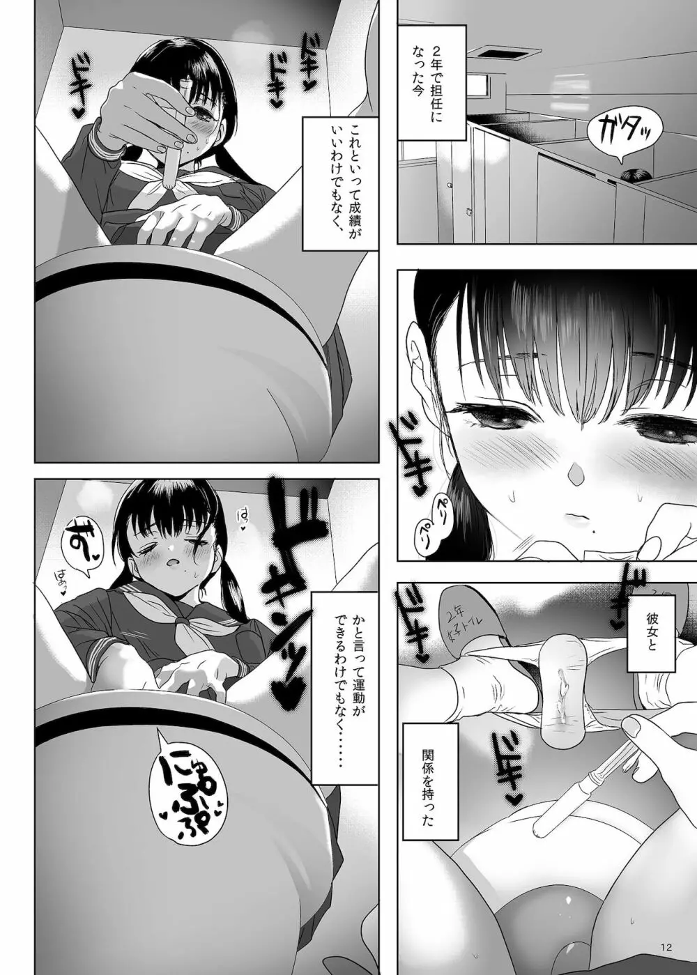 ナブラレ Page.12