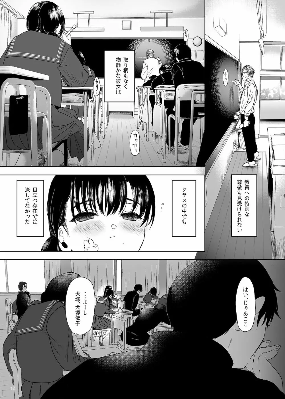 ナブラレ Page.13