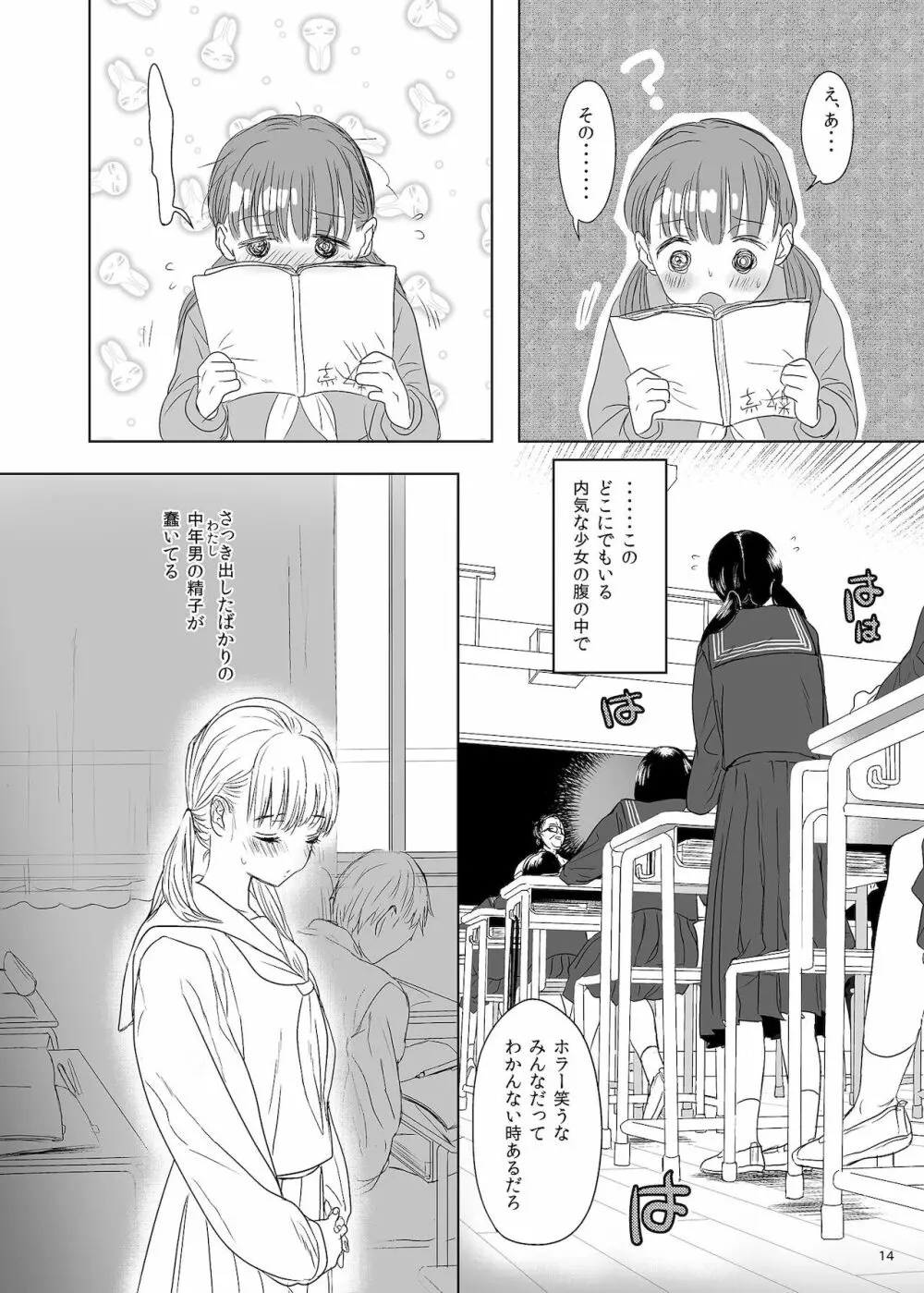 ナブラレ Page.14