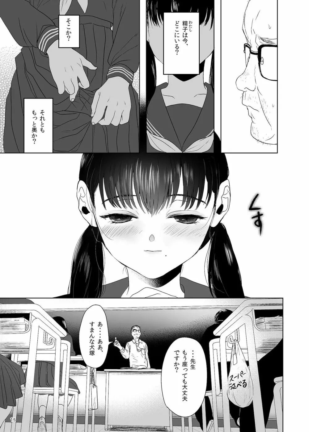 ナブラレ Page.15