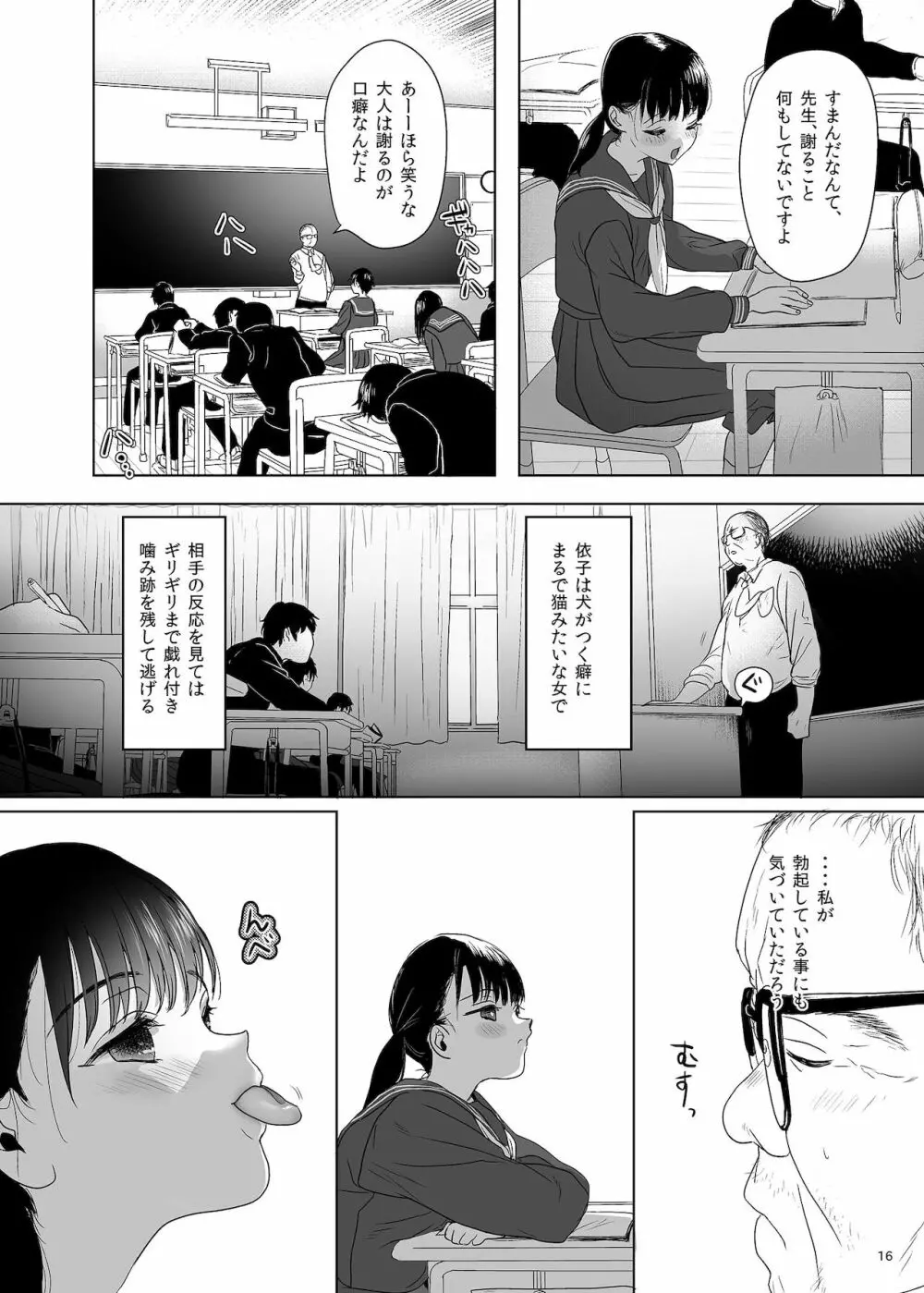 ナブラレ Page.16