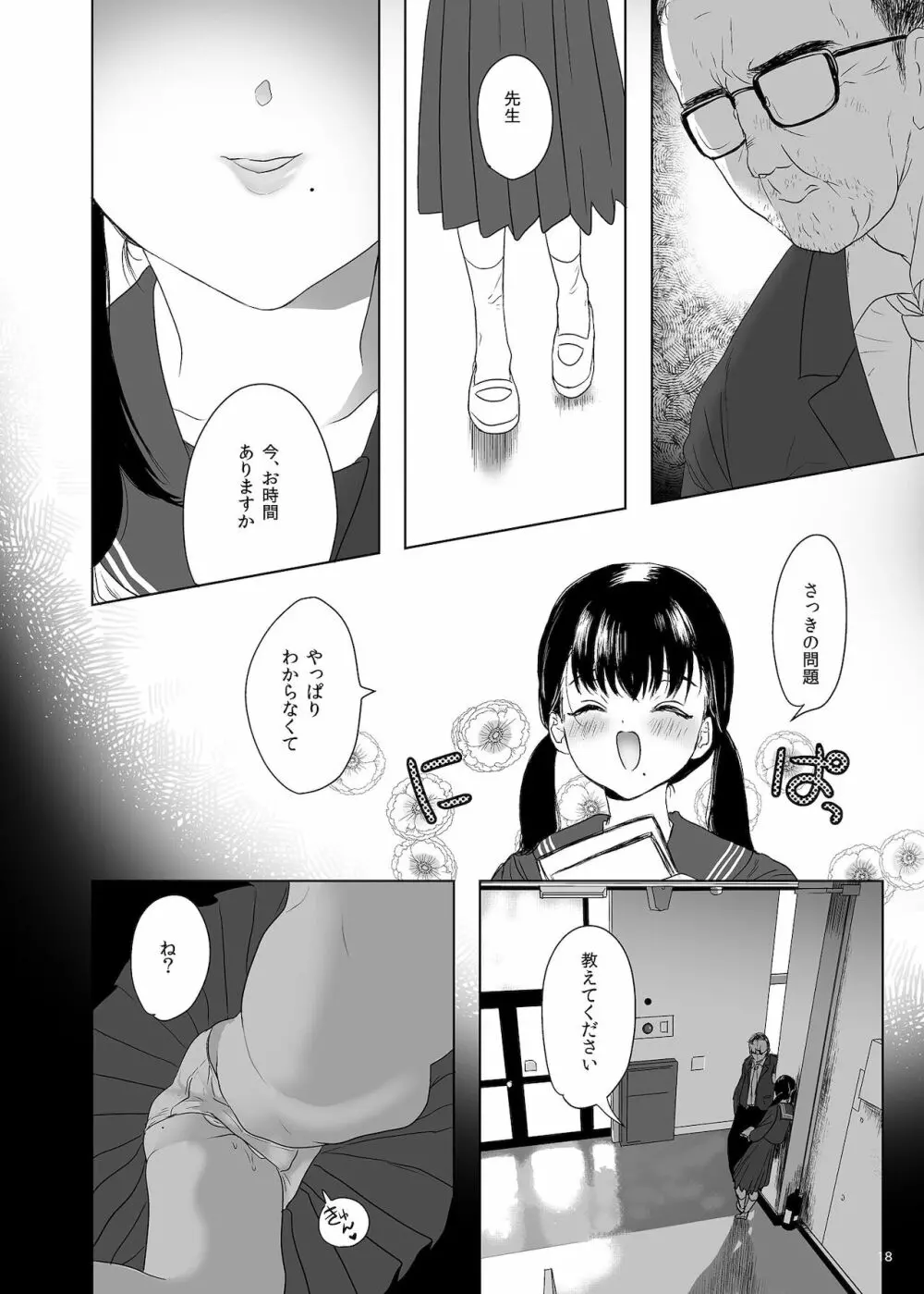 ナブラレ Page.18