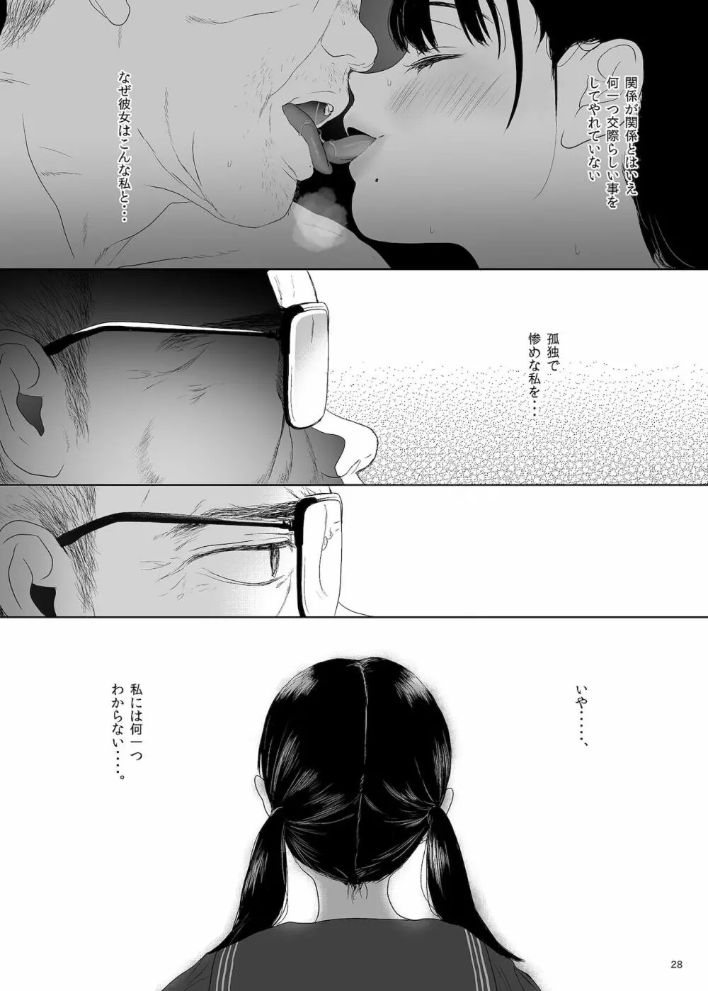 ナブラレ Page.28