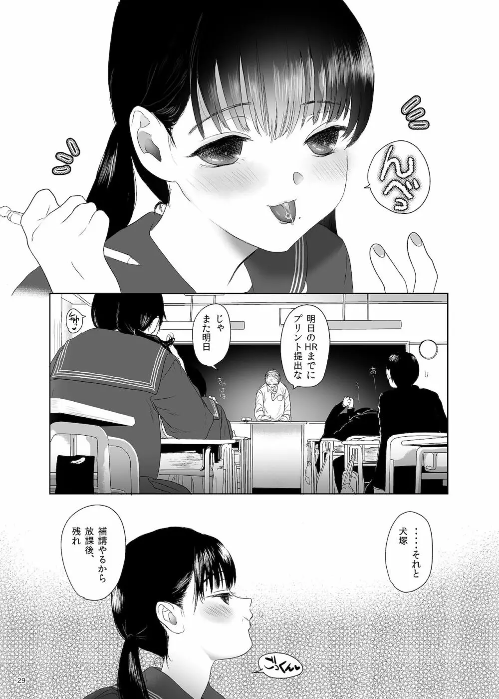 ナブラレ Page.29