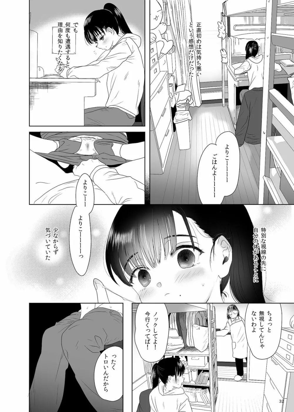 ナブラレ Page.32