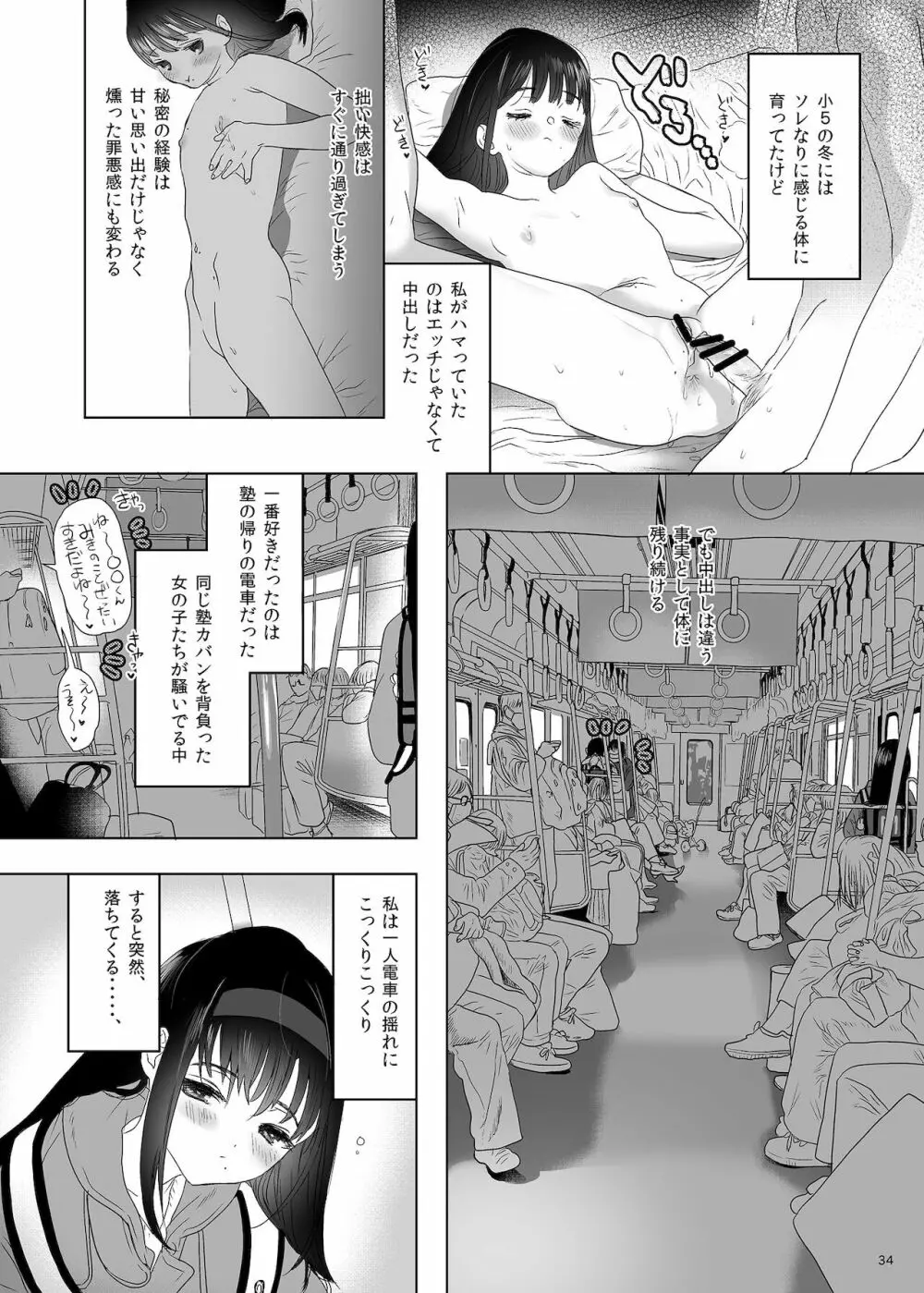 ナブラレ Page.34