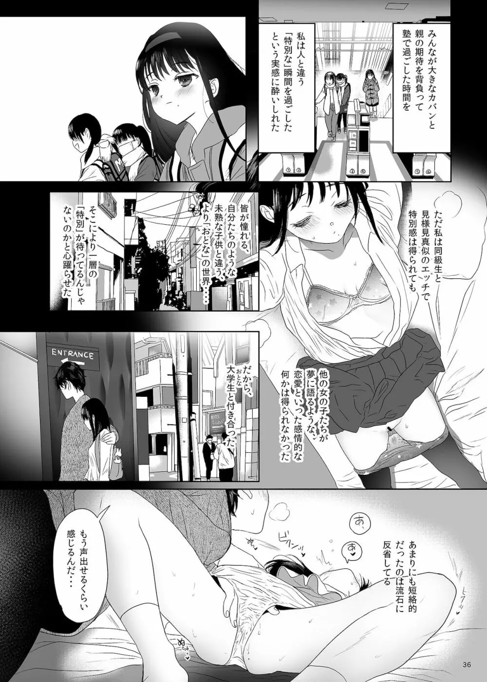 ナブラレ Page.36