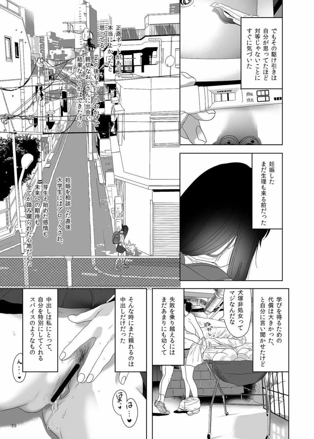 ナブラレ Page.39