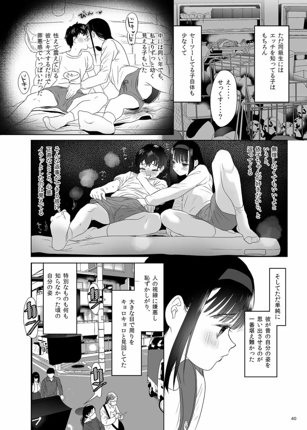 ナブラレ Page.40