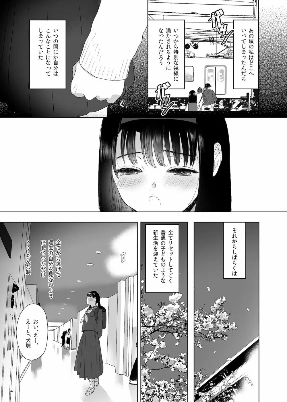 ナブラレ Page.41