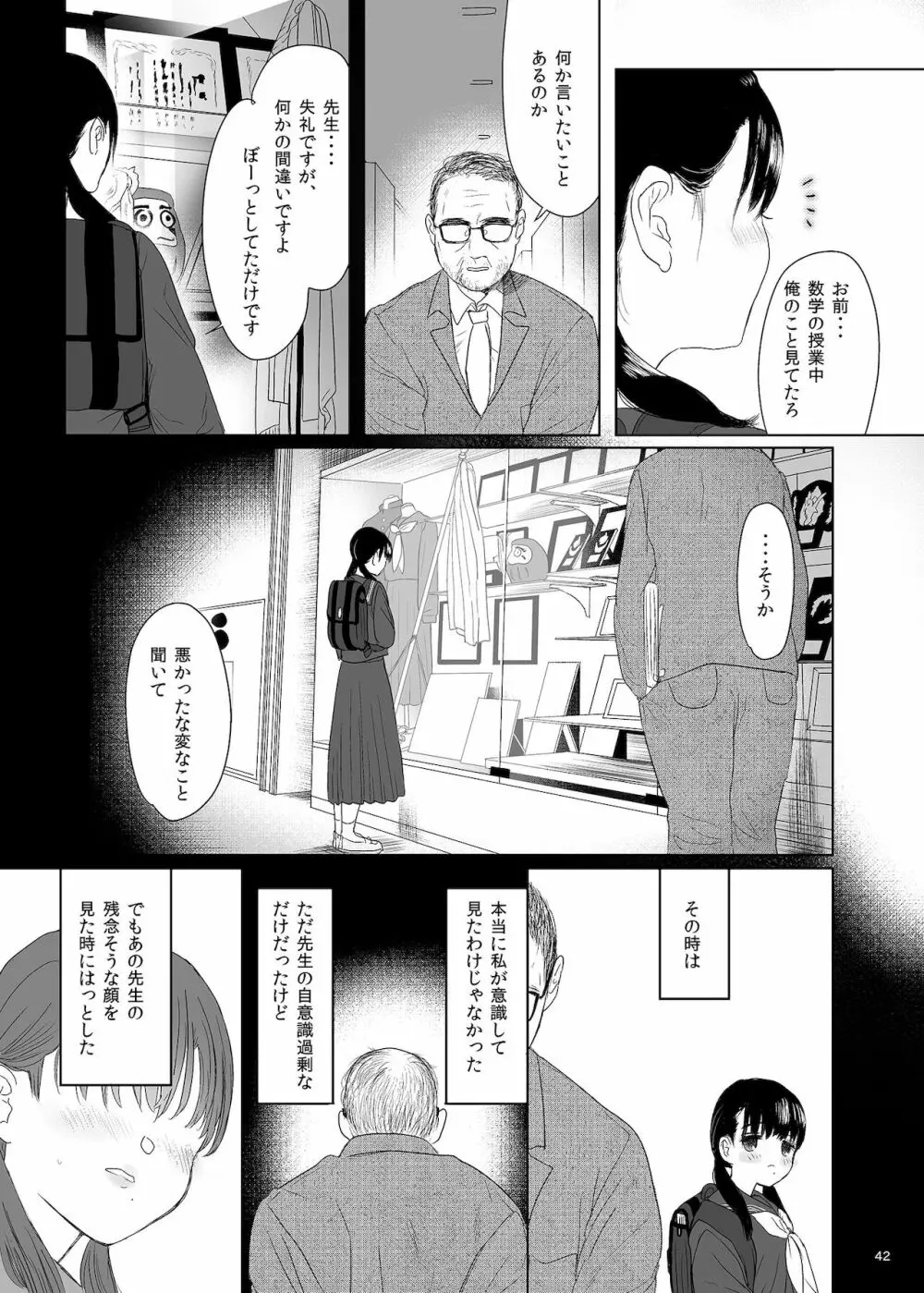 ナブラレ Page.42