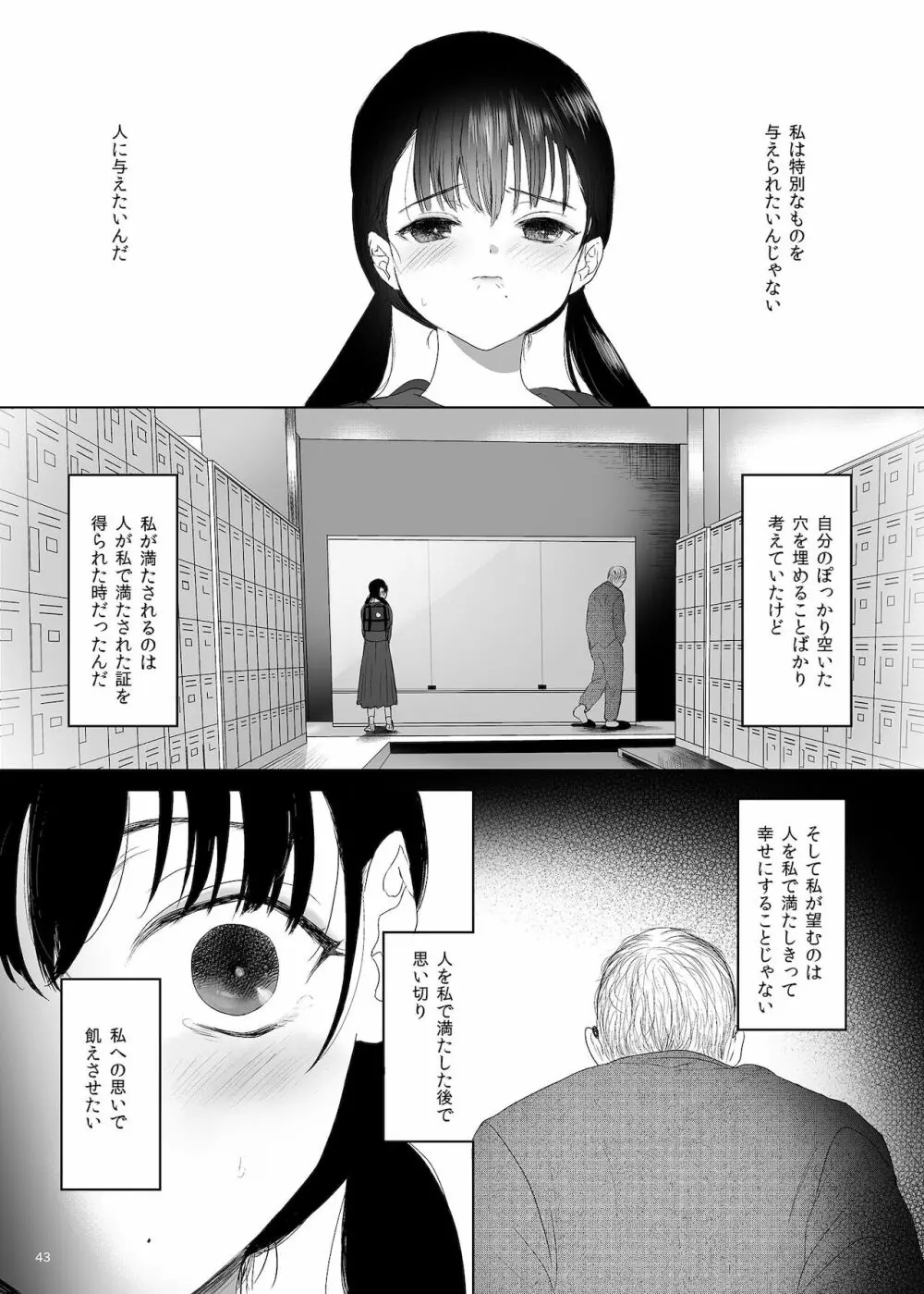 ナブラレ Page.43