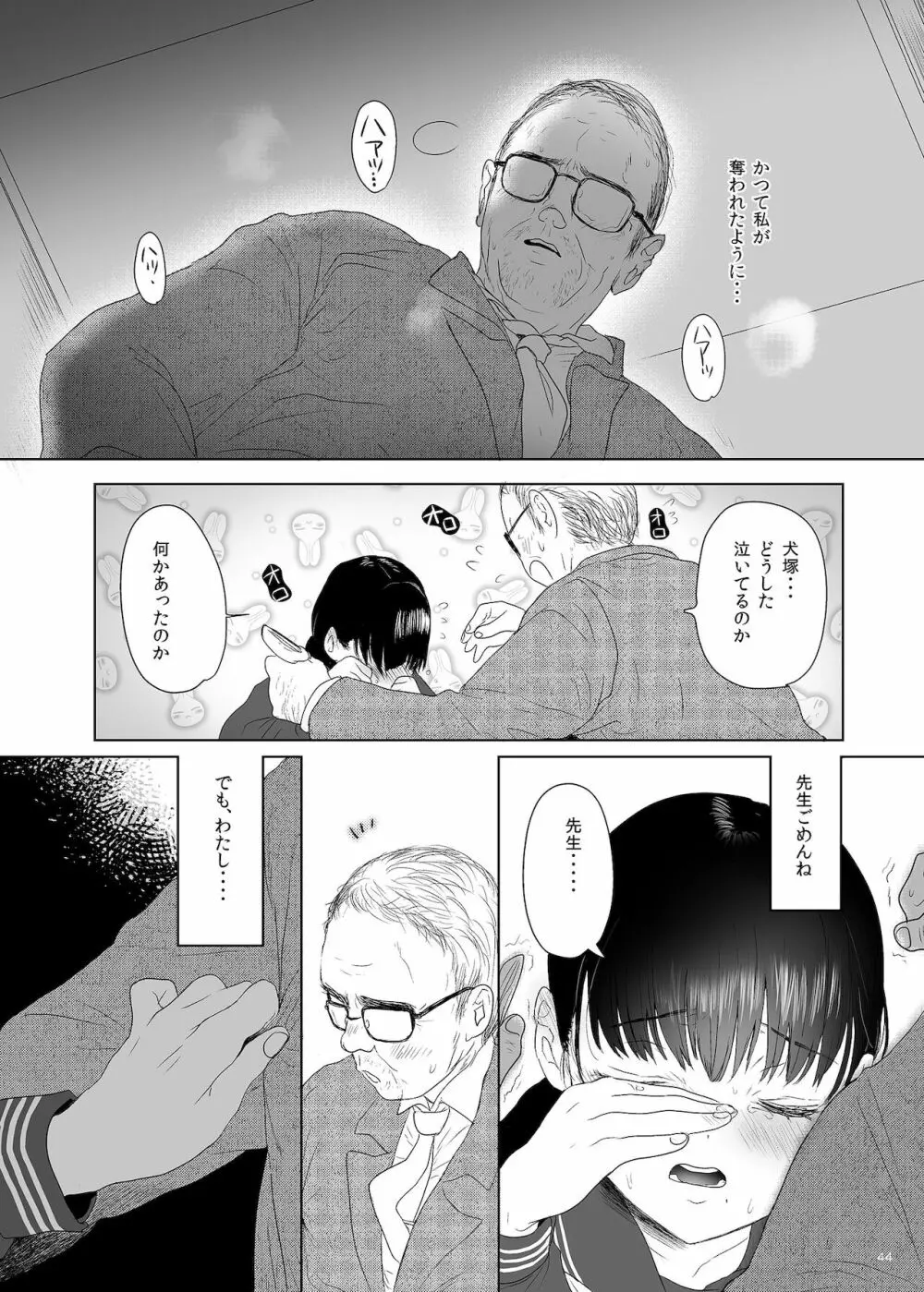 ナブラレ Page.44