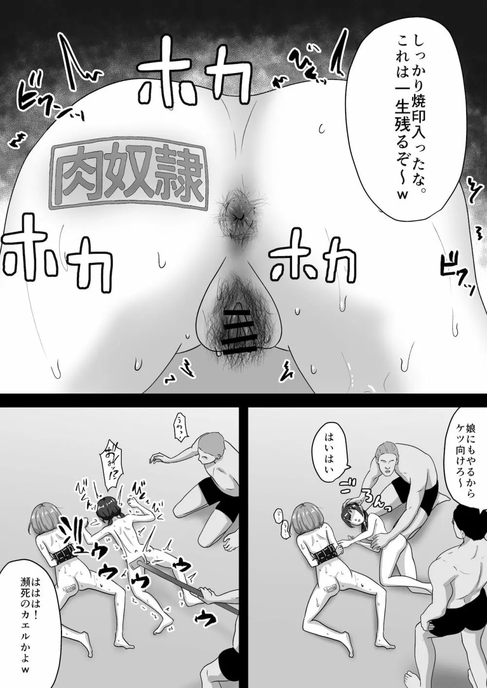 親子で変態奴隷堕ち Page.12