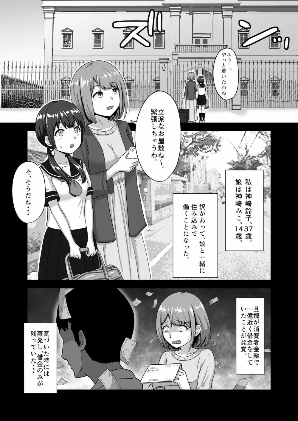 親子で変態奴隷堕ち Page.2