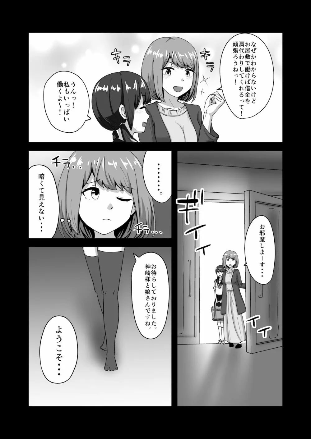 親子で変態奴隷堕ち Page.3