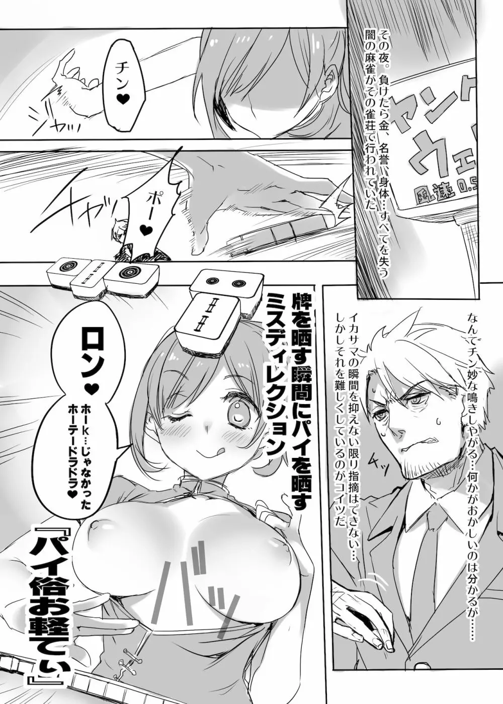 WASABI短編集 Page.307