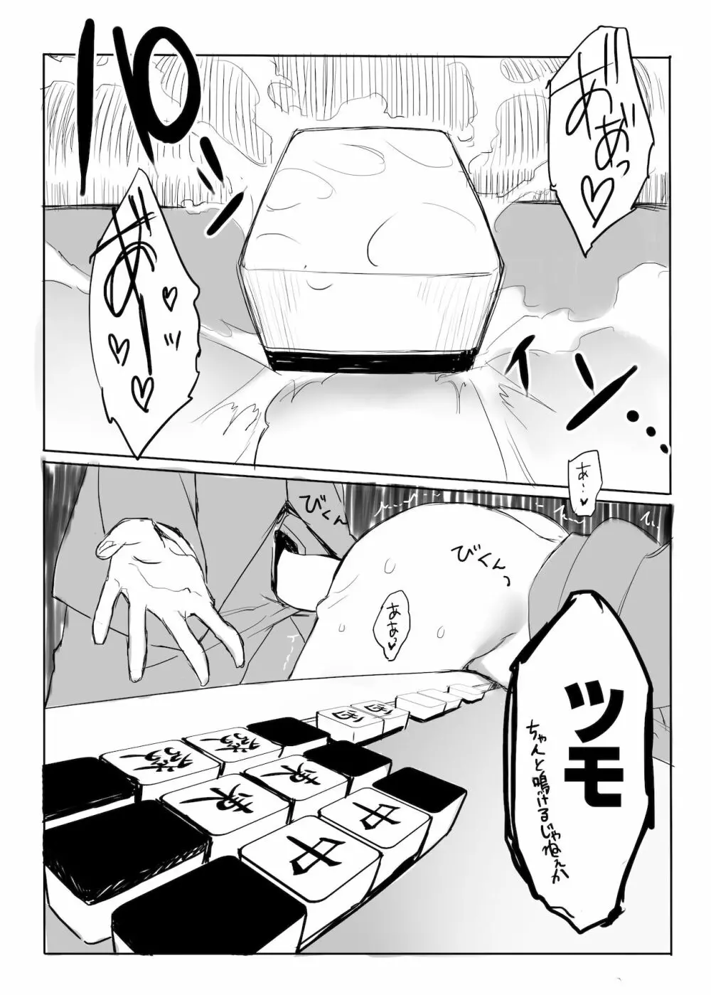 WASABI短編集 Page.312