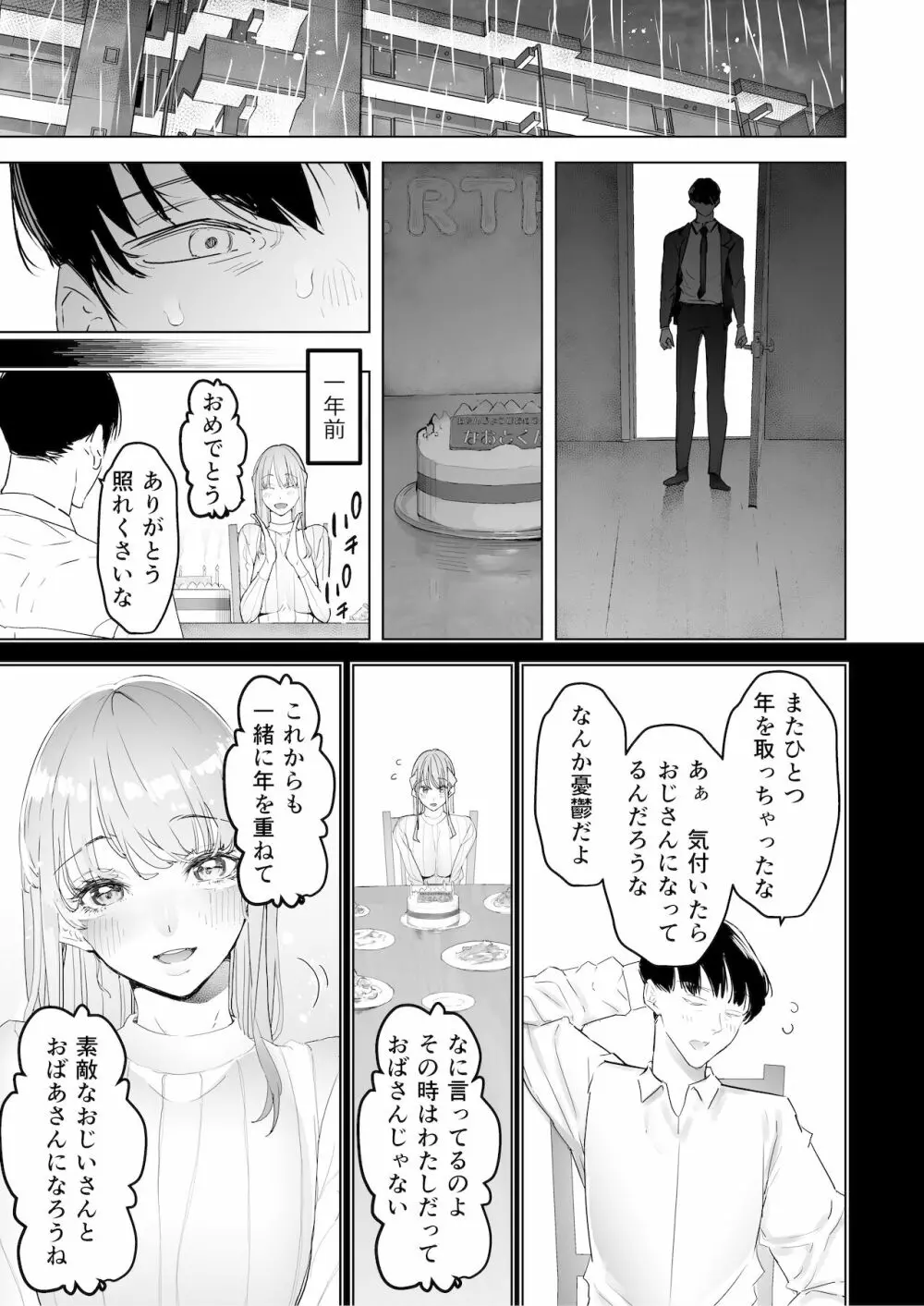 僕は妻が寝取られ何度もイかされる姿を見続けた。3 Page.14