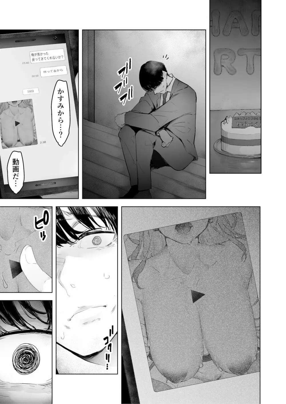 僕は妻が寝取られ何度もイかされる姿を見続けた。3 Page.23