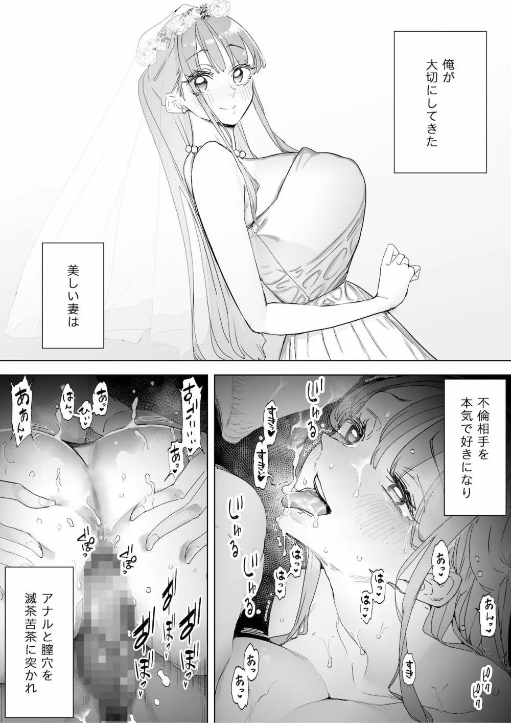 僕は妻が寝取られ何度もイかされる姿を見続けた。3 Page.34